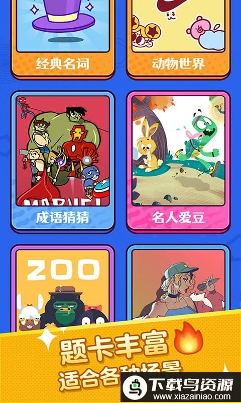 你比划我来猜游戏截图