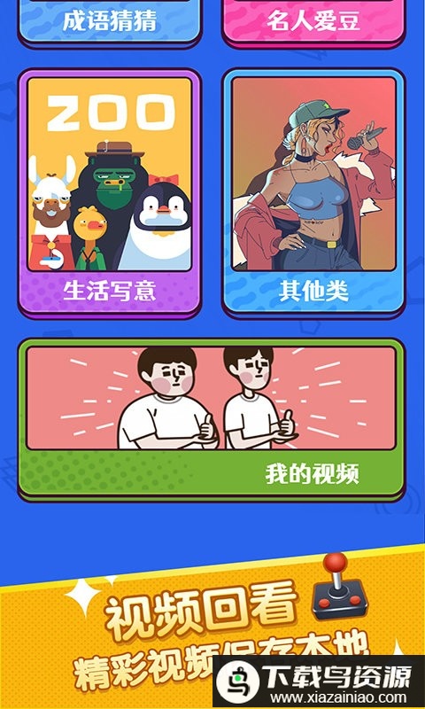 你比划我来猜游戏截图