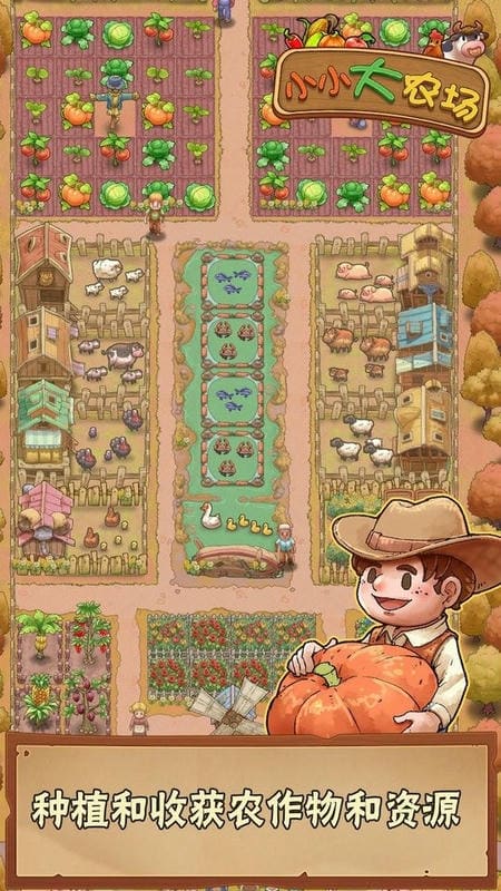 小小大农场破解版无限钻石金币版最新版截图2