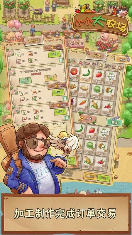 小小大农场破解版无限钻石金币版最新版截图3