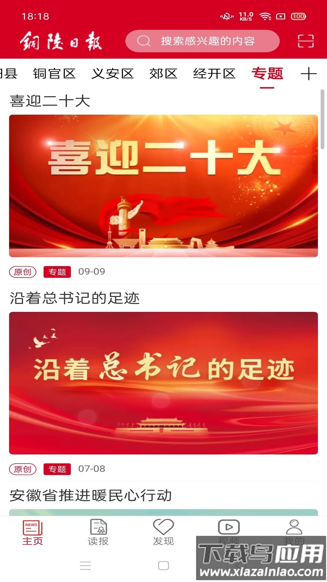 铜陵日报app截图