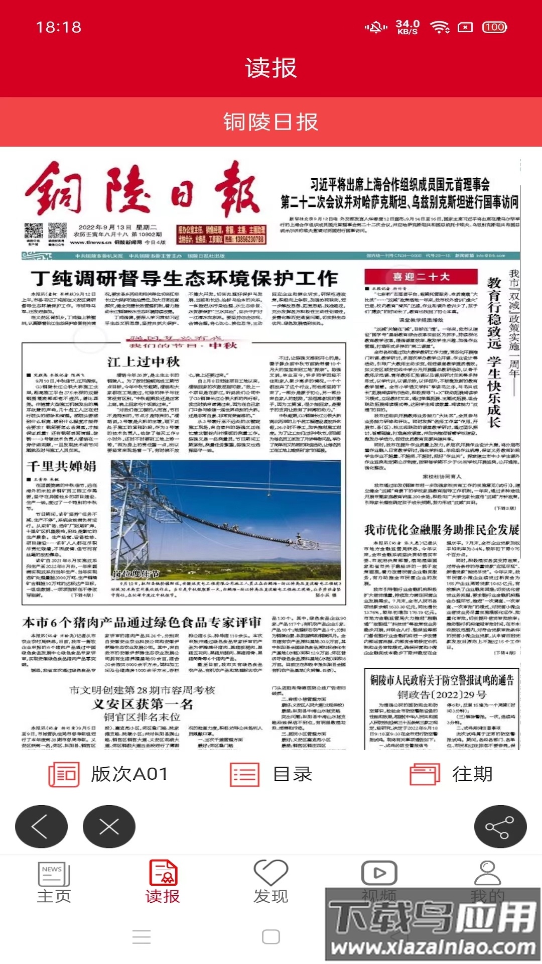 铜陵日报app截图