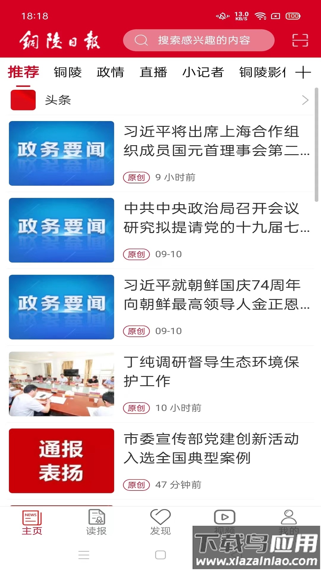 铜陵日报app截图