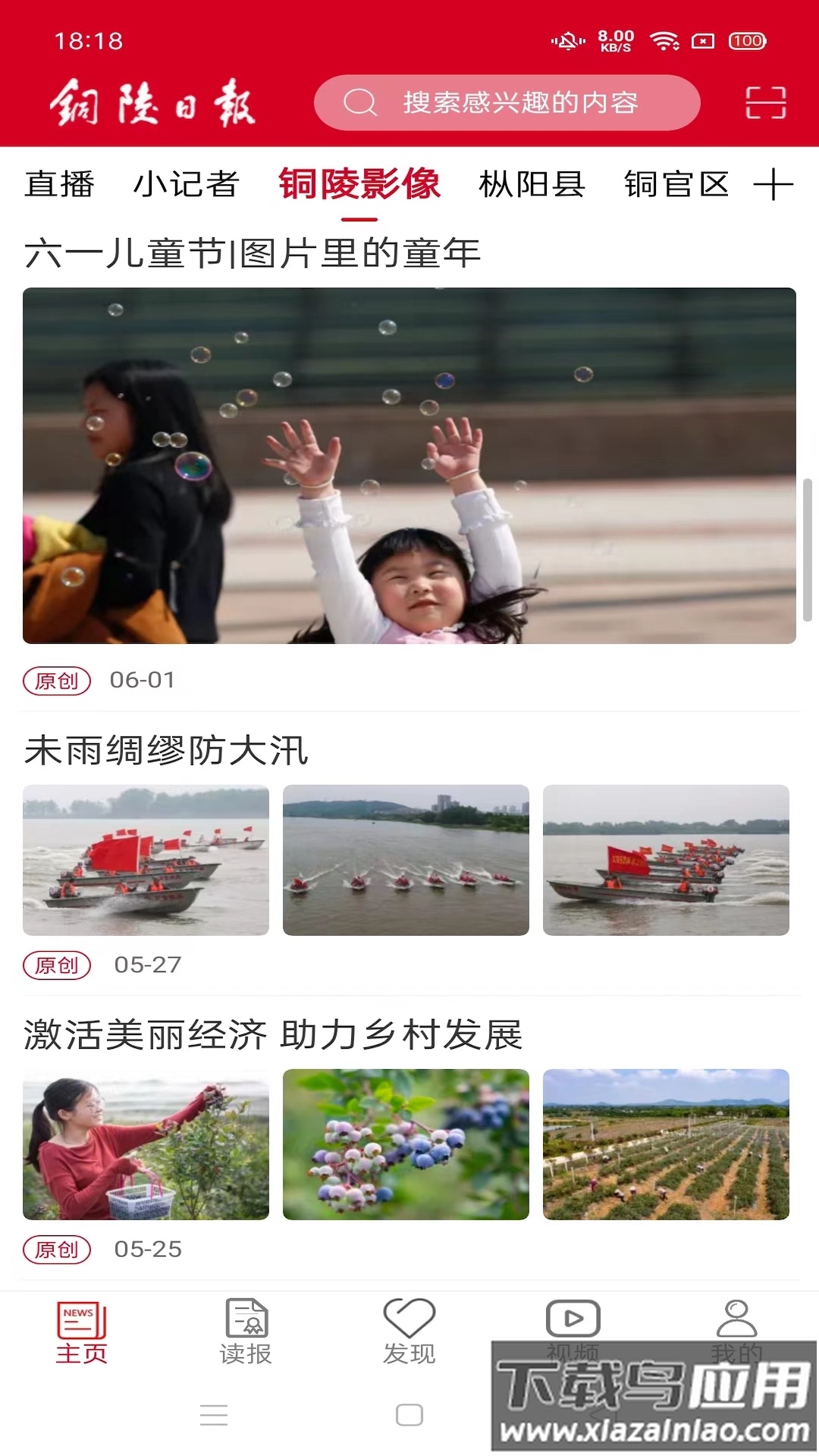 铜陵日报app截图