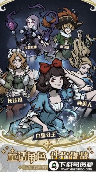 才不是童话测试版截图2