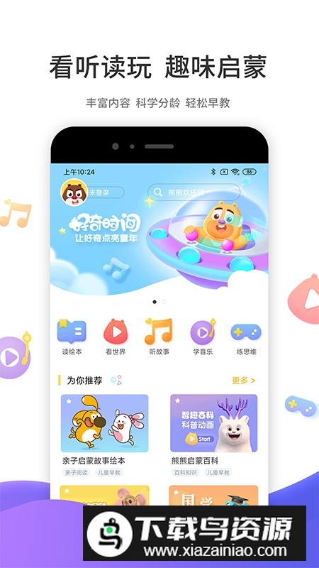 好奇时间儿童启蒙软件截图1