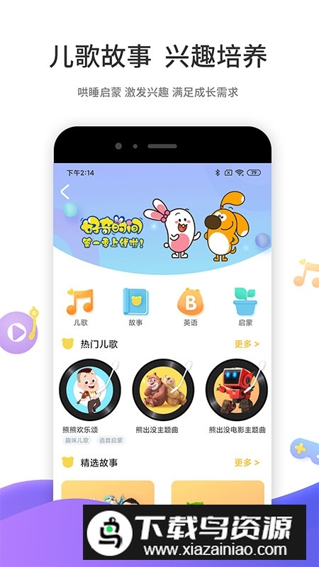 好奇时间儿童启蒙软件截图2