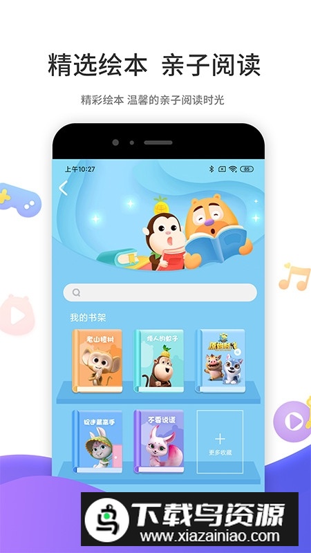 好奇时间儿童启蒙软件截图3