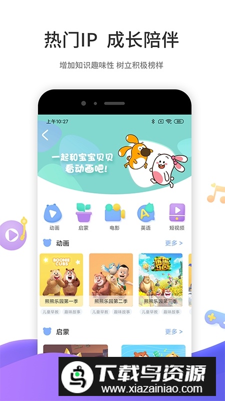 好奇时间儿童启蒙软件截图4