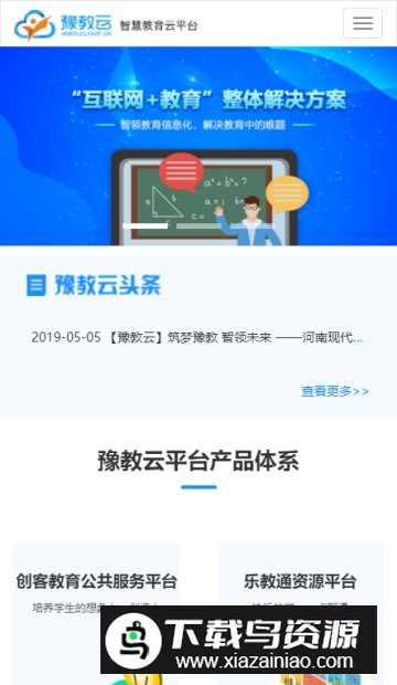 和教育全国版(河南智慧教育云平台app官方版)截图1