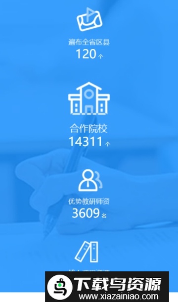 和教育全国版(河南智慧教育云平台app官方版)截图2