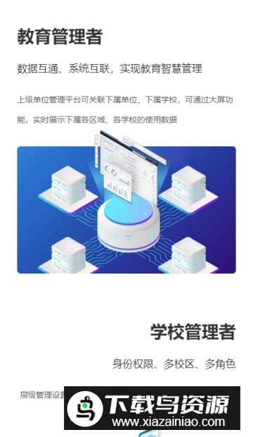 和教育全国版(河南智慧教育云平台app官方版)截图3