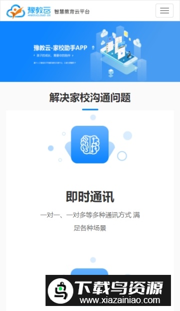 和教育全国版(河南智慧教育云平台app官方版)截图4