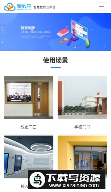 和教育全国版(河南智慧教育云平台app官方版)截图5