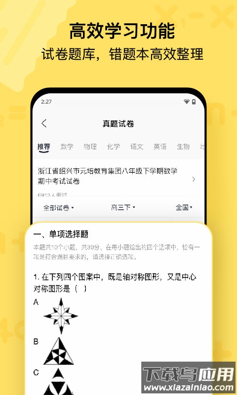 作业帮喵喵机app最新版截图1