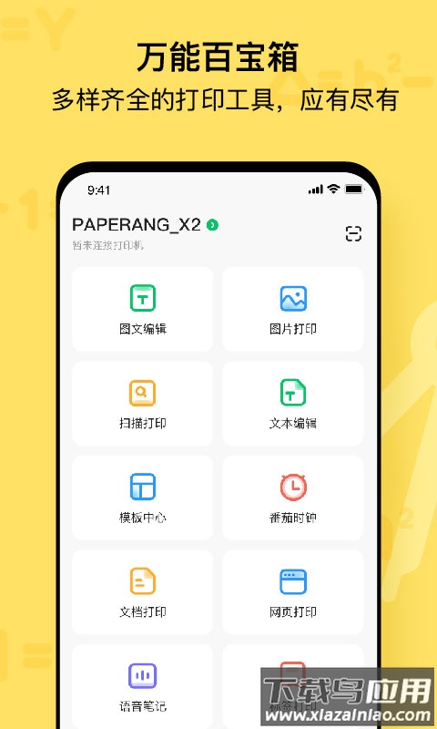作业帮喵喵机app最新版截图2