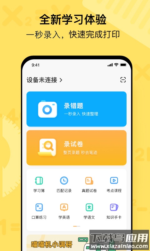 作业帮喵喵机app最新版截图3