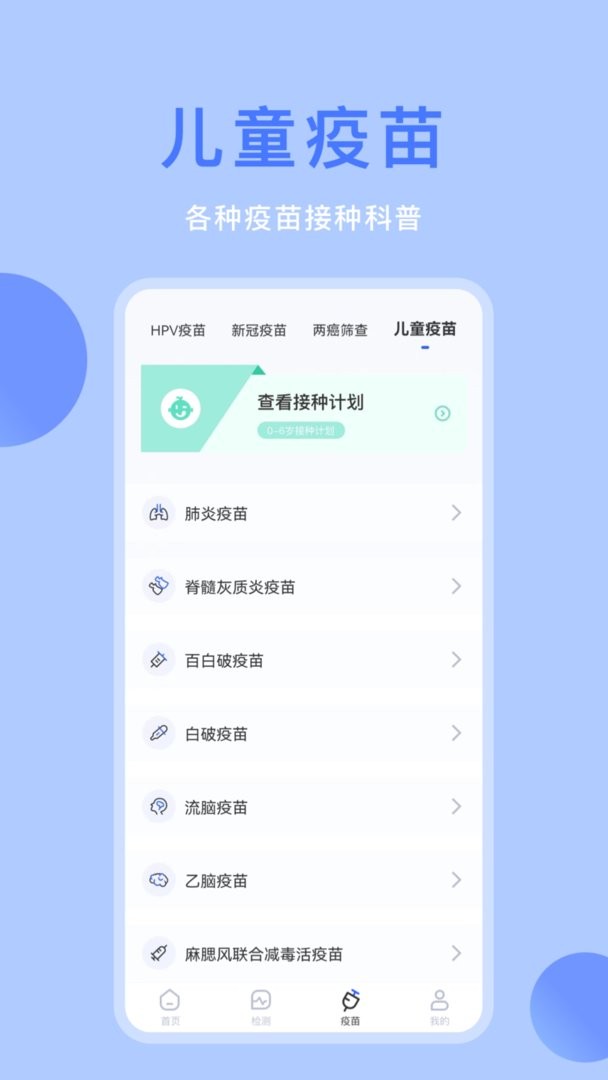 体检宝官方版最新版截图1