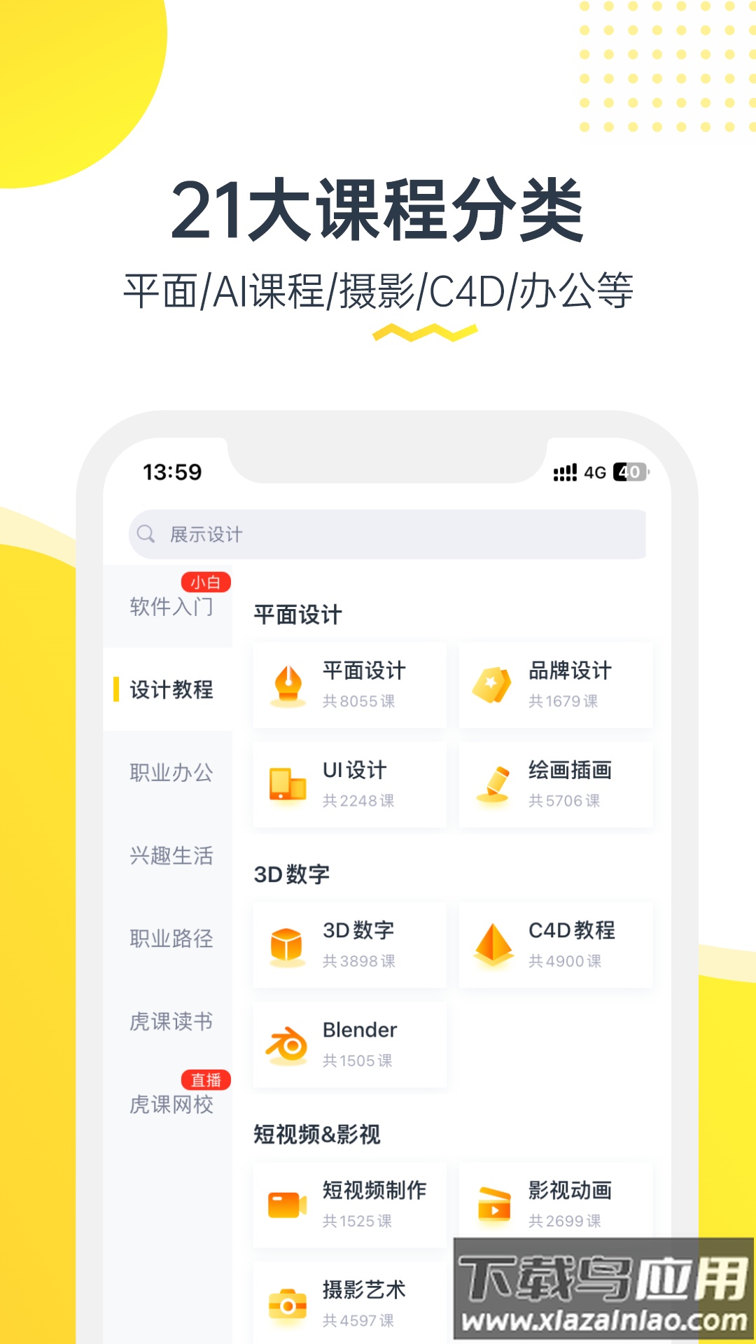 虎课app最新版截图1