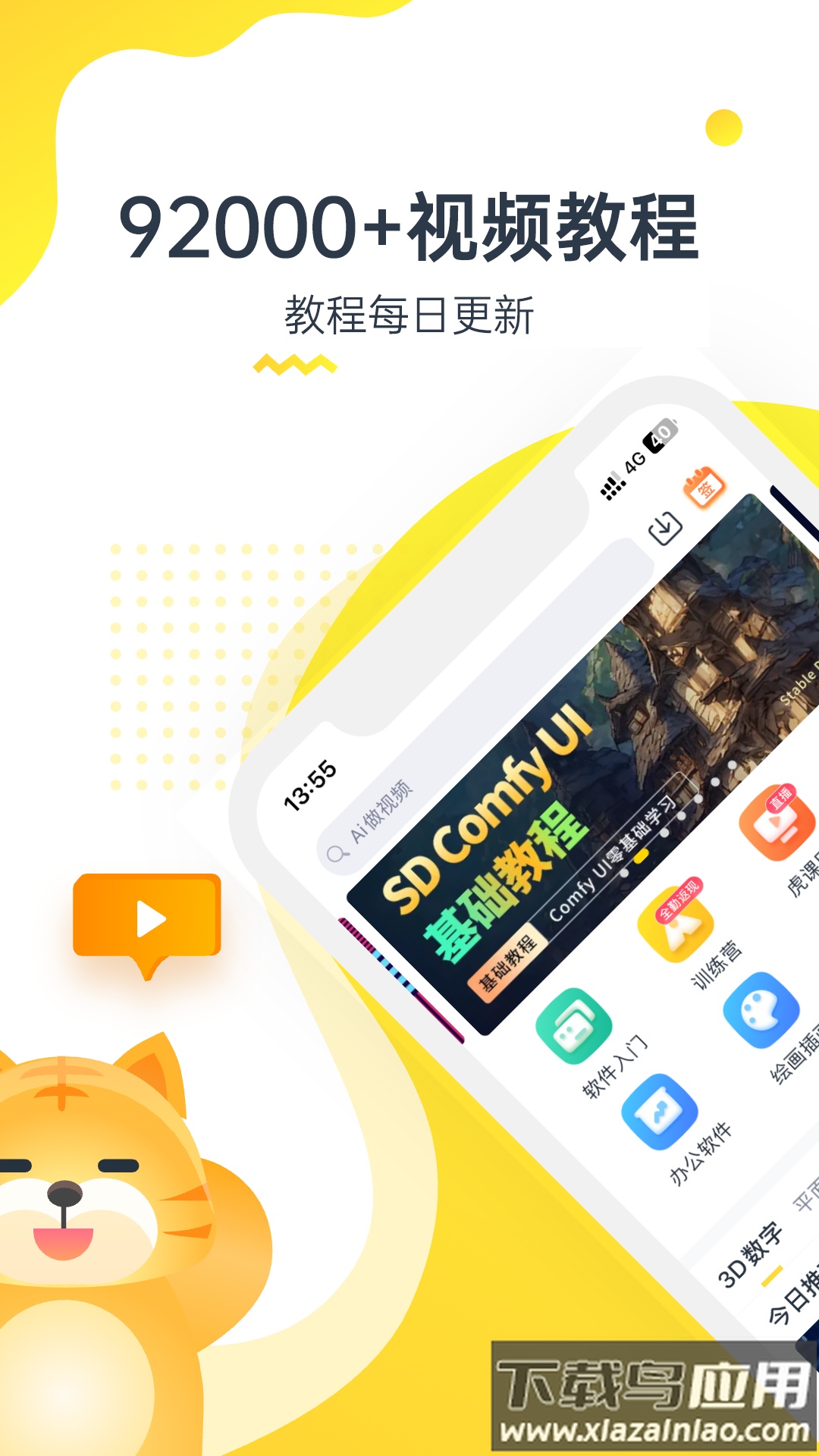 虎课app最新版截图2