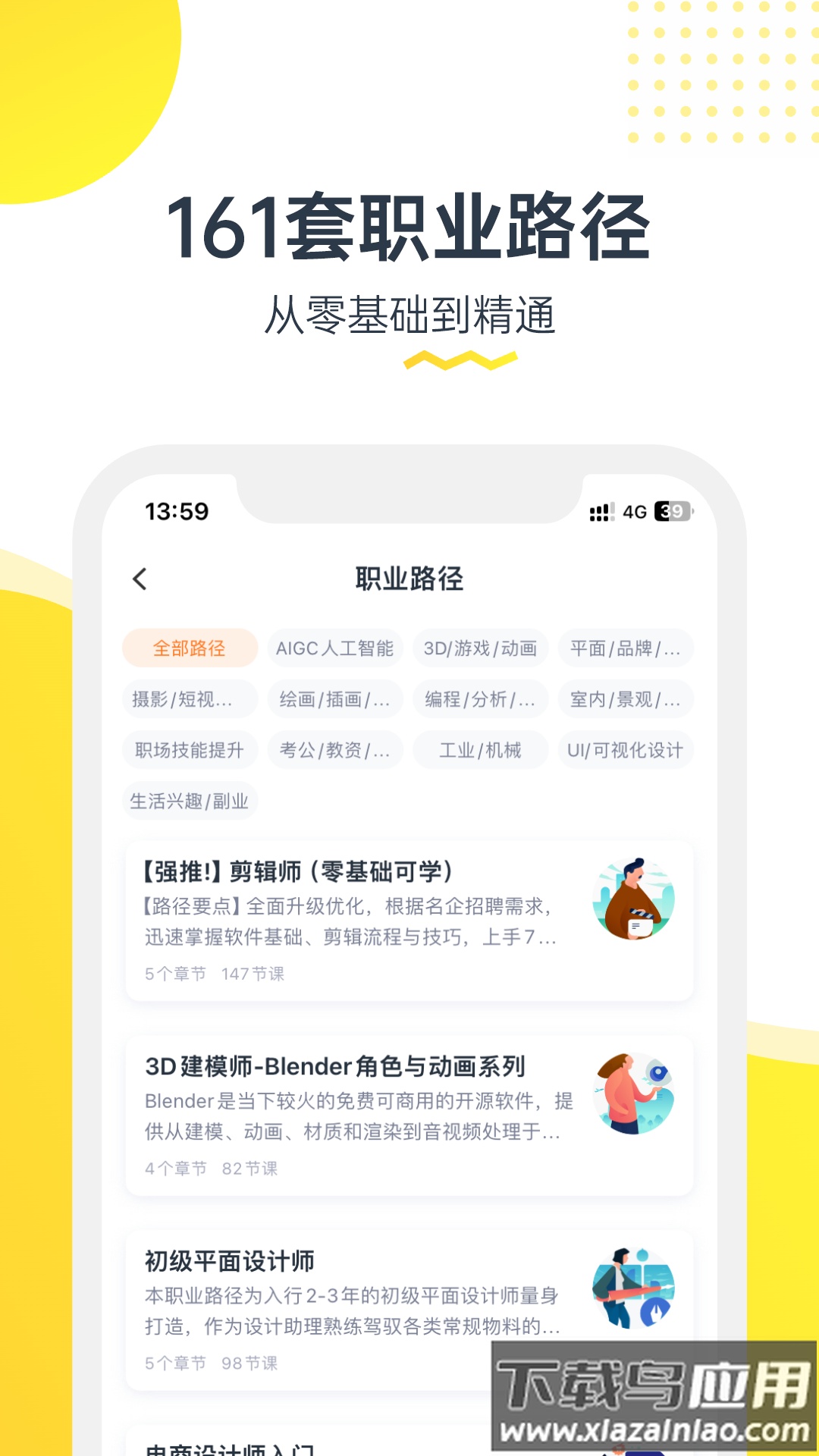 虎课app最新版截图3