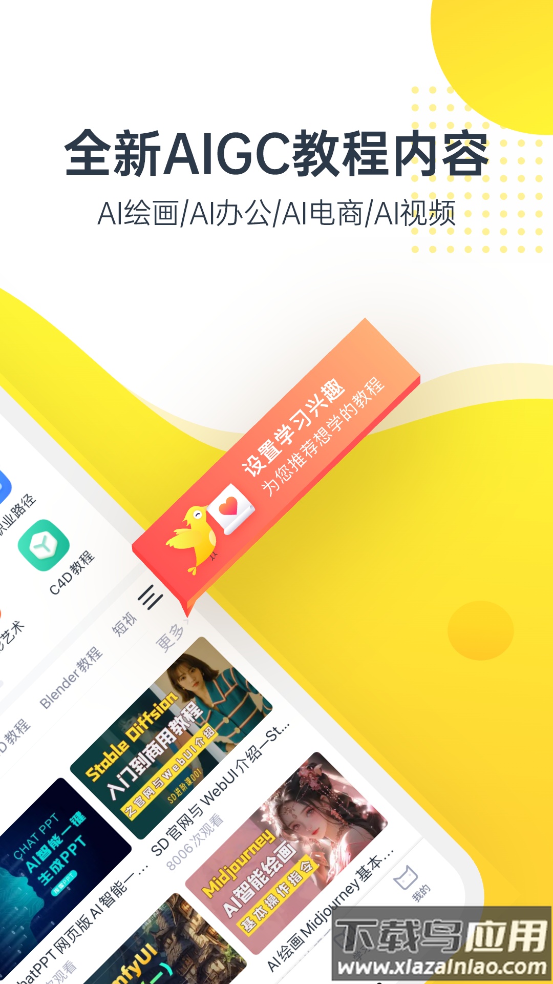 虎课app最新版截图4