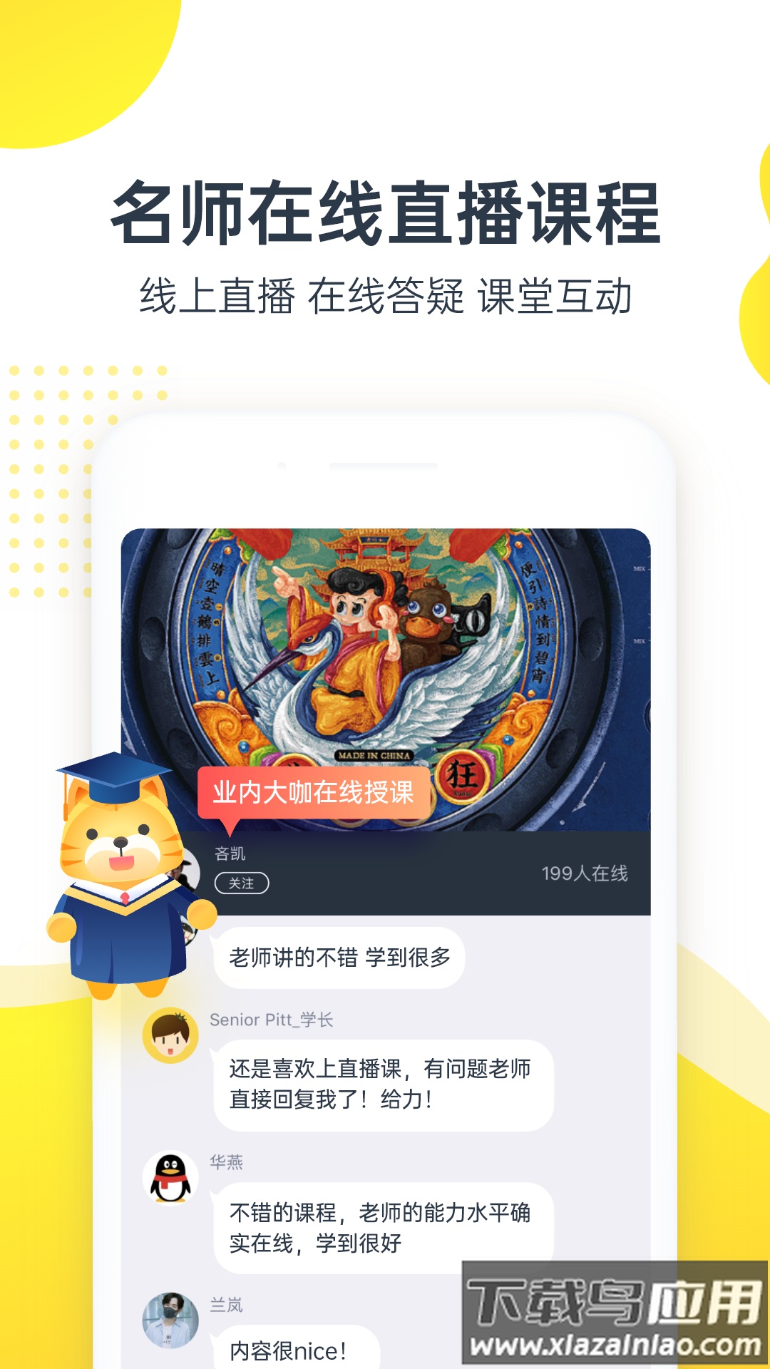 虎课app最新版截图5