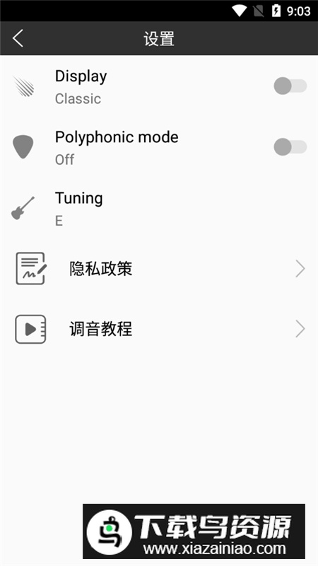 小熊调音器手机最新版最新版截图2