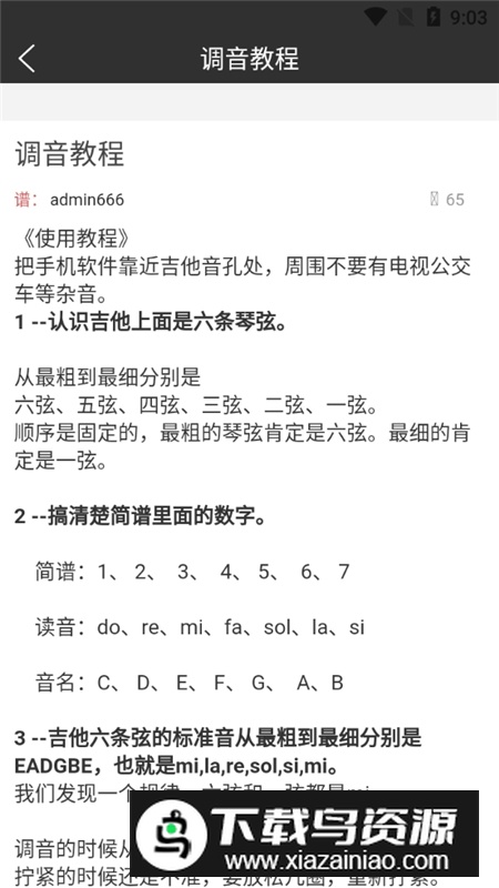小熊调音器手机最新版最新版截图3
