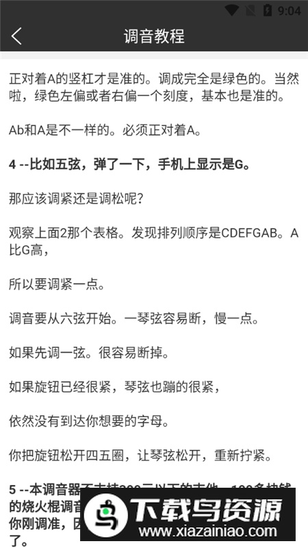 小熊调音器手机最新版最新版截图4