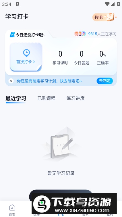三支一扶考试聚题库app免费版截图2