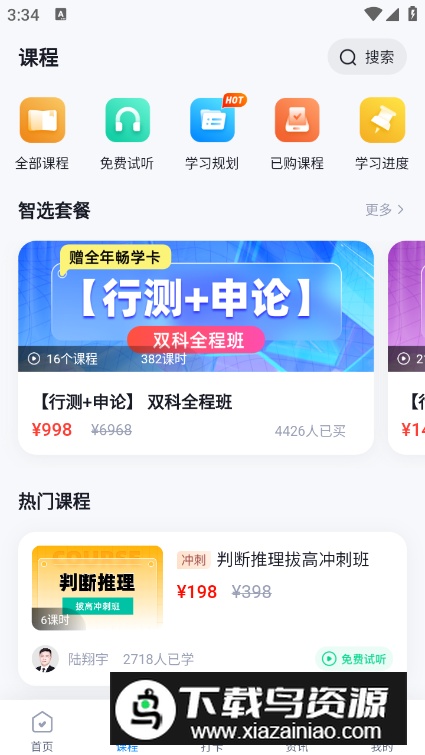 三支一扶考试聚题库app免费版截图3