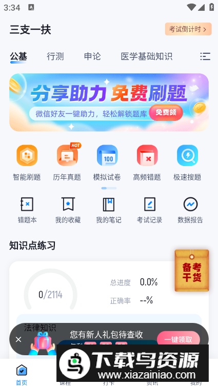 三支一扶考试聚题库app免费版截图4