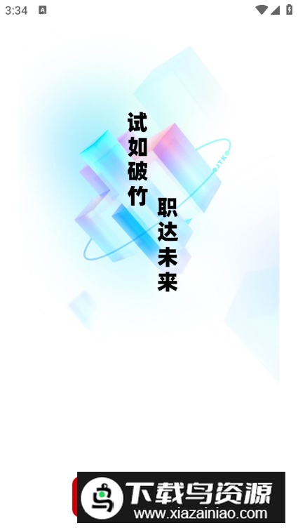 三支一扶考试聚题库app免费版截图5