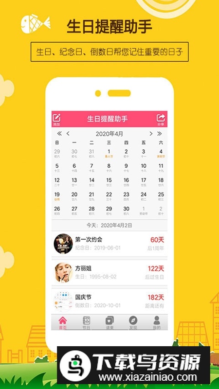 生日提醒助手2025最新版截图2