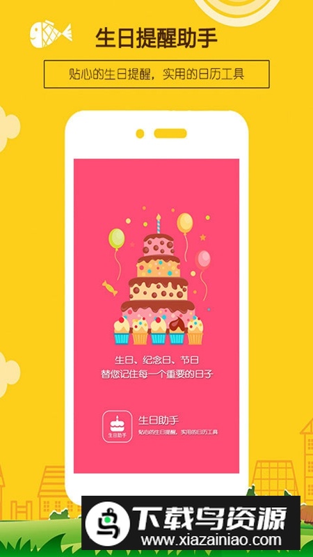 生日提醒助手2025最新版截图4