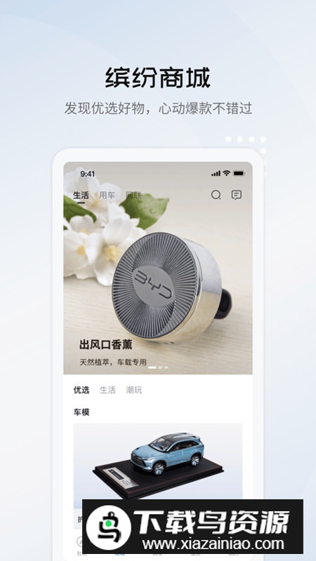 比亚迪海洋app官方最新版截图1