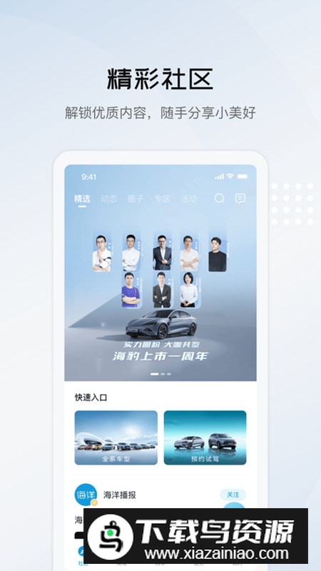 比亚迪海洋app官方最新版截图2