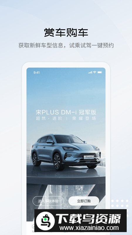 比亚迪海洋app官方最新版截图4