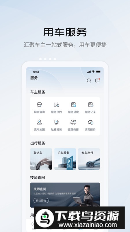 比亚迪海洋app官方最新版截图5