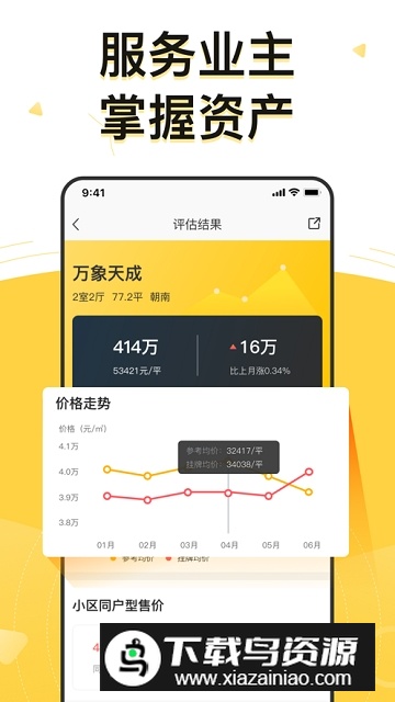Q房网租房网app手机版截图2