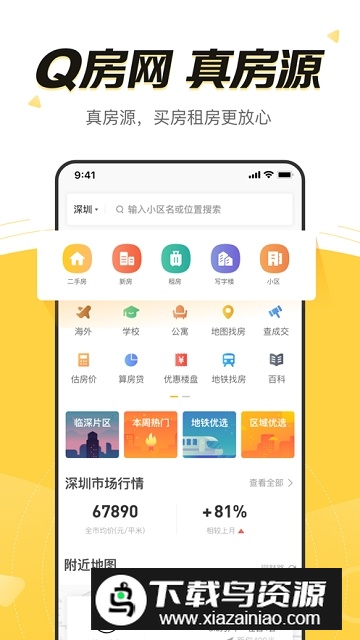 Q房网租房网app手机版截图4