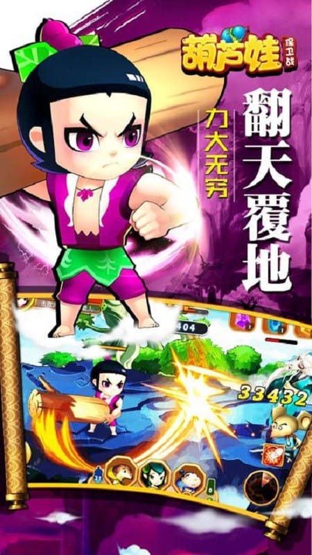 葫芦娃保卫战手机版最新版截图1