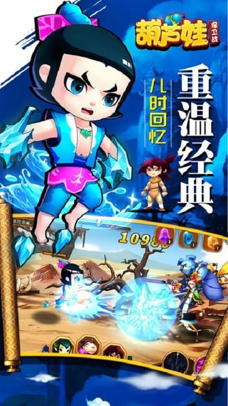 葫芦娃保卫战手机版最新版截图2