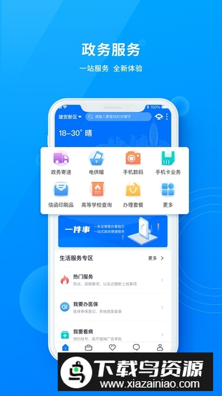 政通雄安(雄安新区政务服务网app)截图2