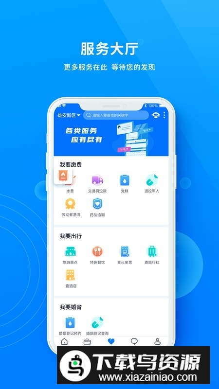 政通雄安(雄安新区政务服务网app)截图3
