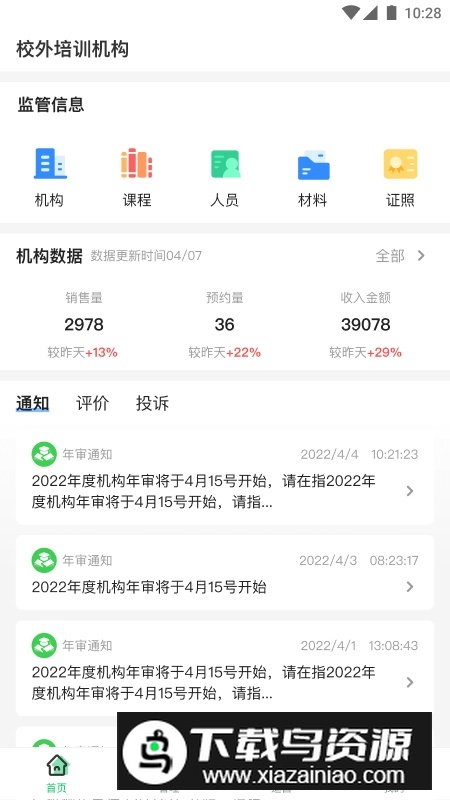 校外培训机构端手机客户端截图1