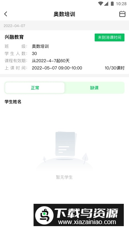 校外培训机构端手机客户端截图2