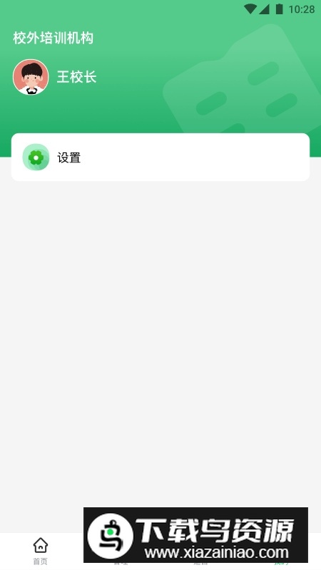 校外培训机构端手机客户端截图3
