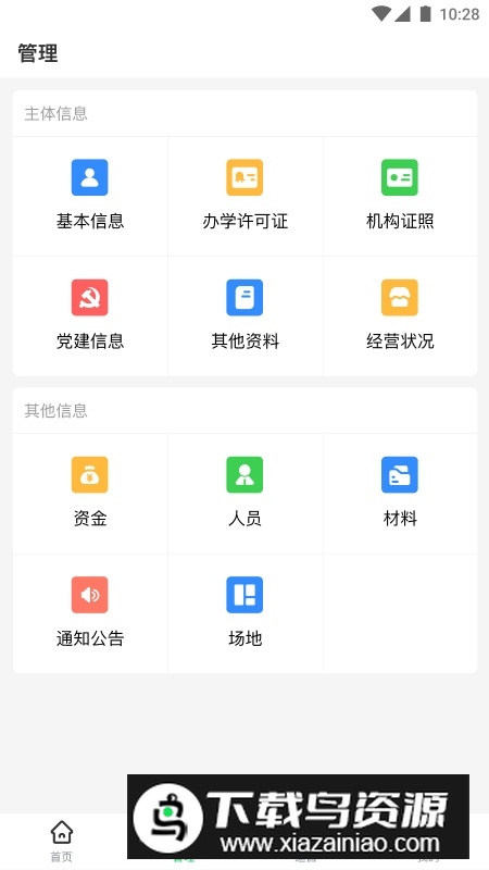 校外培训机构端手机客户端截图4